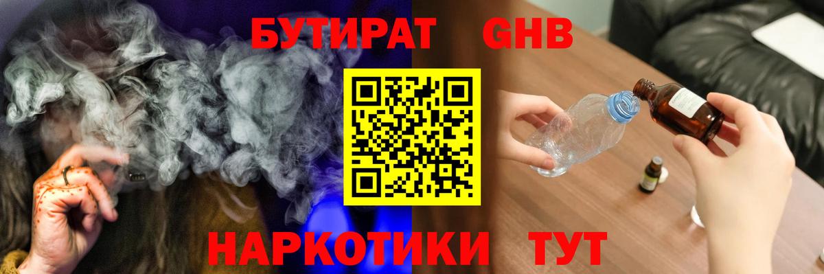 Новоалтайск  БУТИРАТ GHB  Вход с VPN 