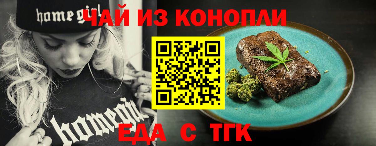 Новоалтайск  Печенье с ТГК марихуана  Вход с VPN 