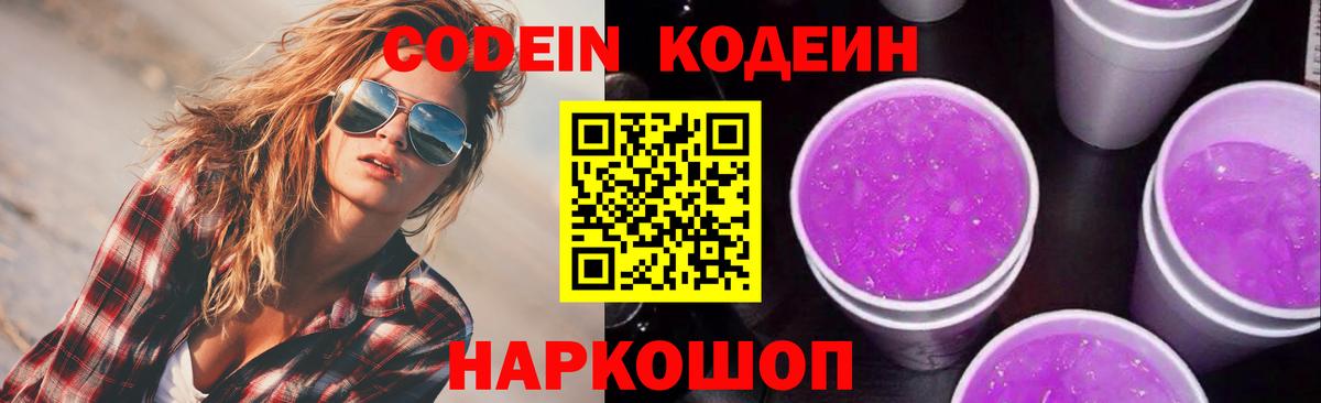 Новоалтайск  Кодеиновый сироп Lean напиток Lean (лин)  Вход с VPN 