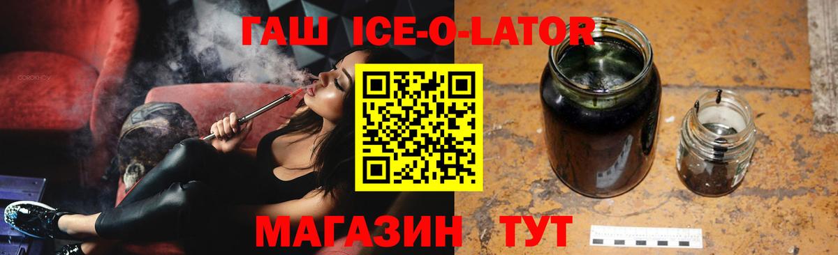 Гашиш убойный  дарнет шоп  Новоалтайск  Вход с VPN  ГАШИШ ice o lator 