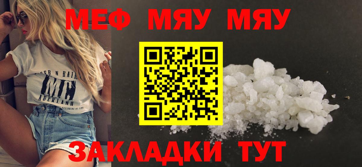 МЕФ mephedrone  Мефедрон  Мефедрон mephedrone  Новоалтайск  МЕФ  Вход с VPN 