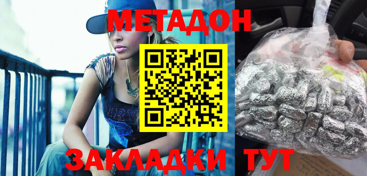 Новоалтайск  МЕТАДОН methadone  Вход с VPN 