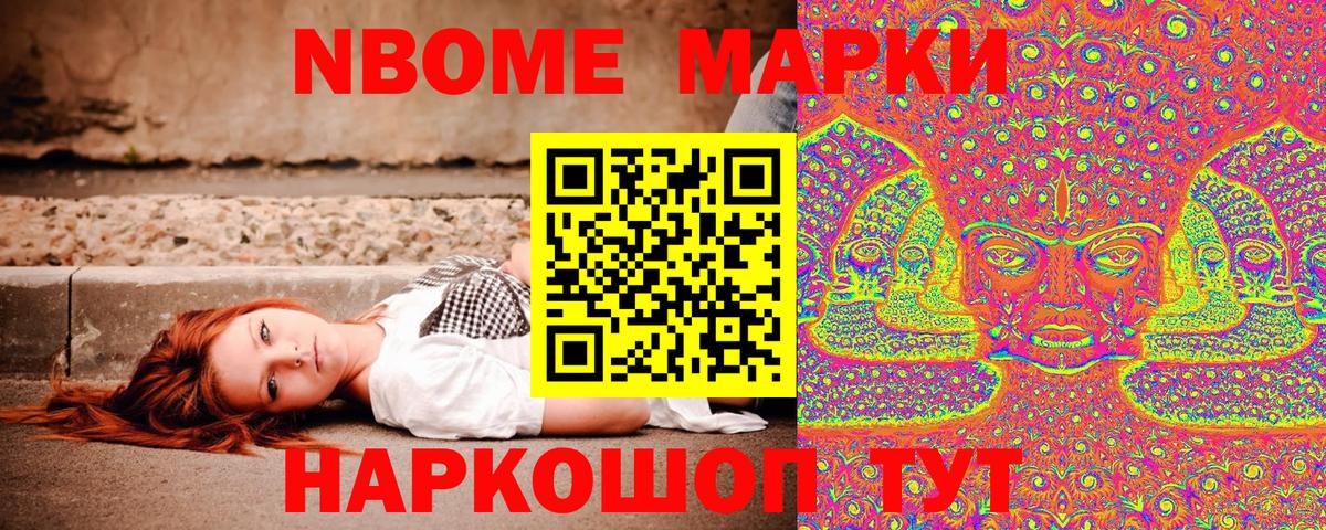 сколько стоит  Марки NBOMe 1,8мг  Вход с VPN  Новоалтайск  Марки NBOMe 1,8мг 