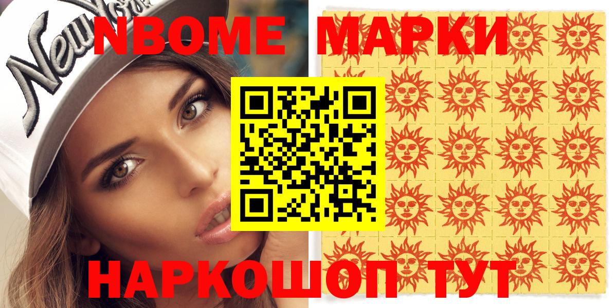 Марки NBOMe 1500мкг Новоалтайск